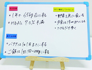 かんたん目標設定ボード